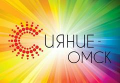 Сияние омск. Домашнее сияние Омск. ООО сияние Омск. Сияние Омск вакансии.